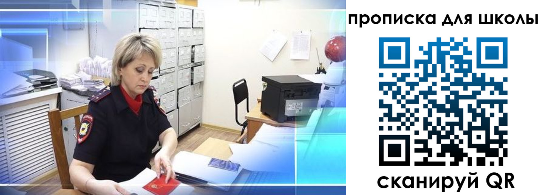 временная регистрация для школы в Октябрьске