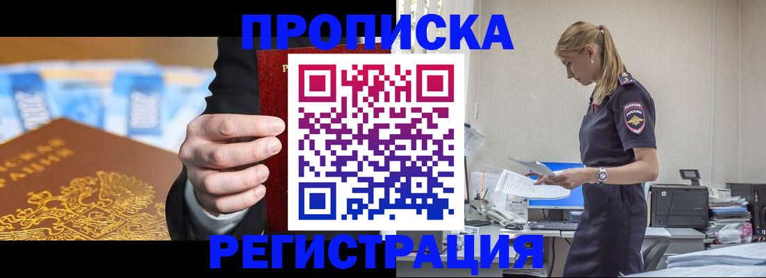прописка от собственника в Октябрьске