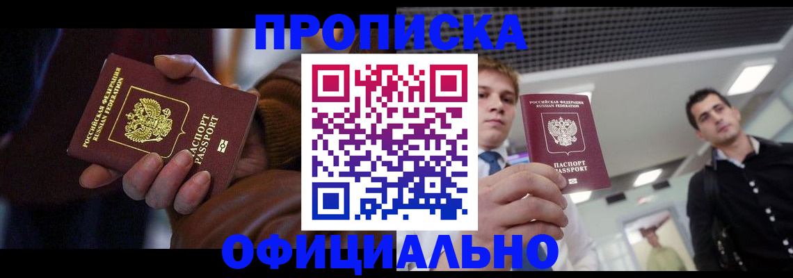 купить прописку в Октябрьске