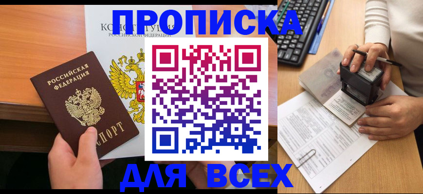 прописка от собственника в Октябрьске