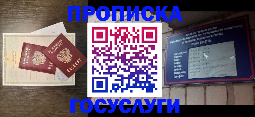 прописка законно в Октябрьске